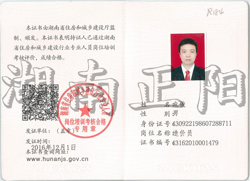 ?？?造價員-20161201.jpg
